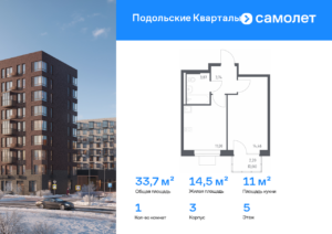 1-комнатная квартира 33.73 м2, 5-й этаж