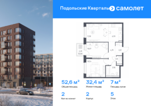 2-комнатная квартира 52.57 м2, 5-й этаж