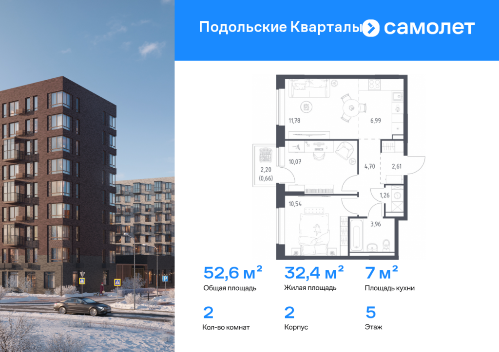 2-комнатная квартира 52.57 м2, 5-й этаж