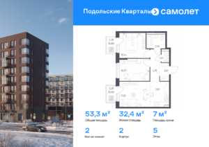 2-комнатная квартира 53.28 м2, 5-й этаж