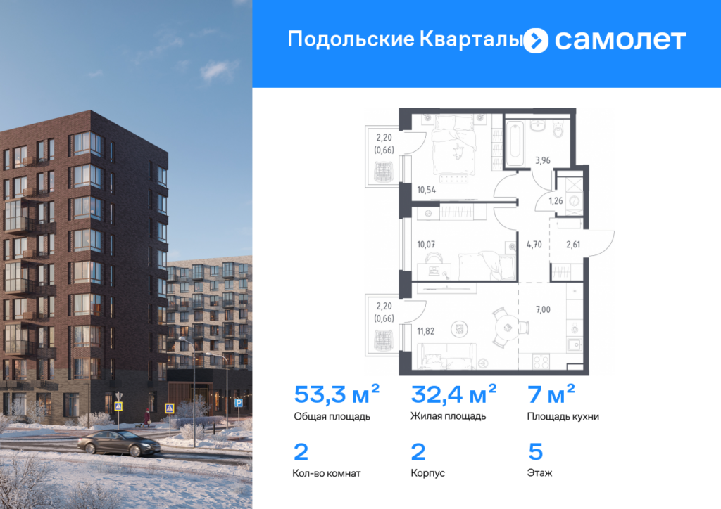 2-комнатная квартира 53.28 м2, 5-й этаж