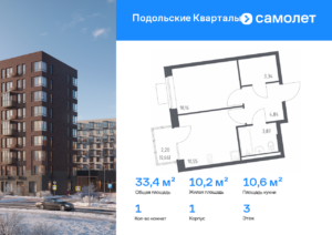 1-комнатная квартира 33.42 м2, 3-й этаж