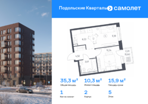 1-комнатная квартира 35.29 м2, 5-й этаж