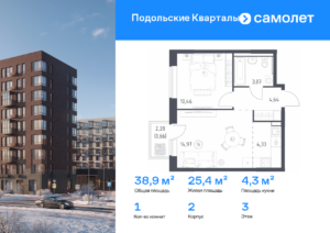 1-комнатная квартира 38.93 м2, 3-й этаж