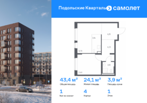 1-комнатная квартира 43.37 м2, 1-й этаж