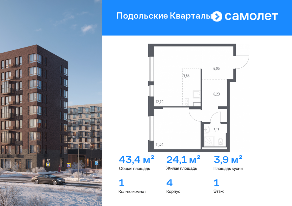 1-комнатная квартира 43.37 м2, 1-й этаж