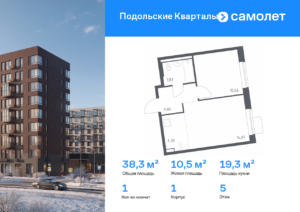 1-комнатная квартира 38.27 м2, 5-й этаж