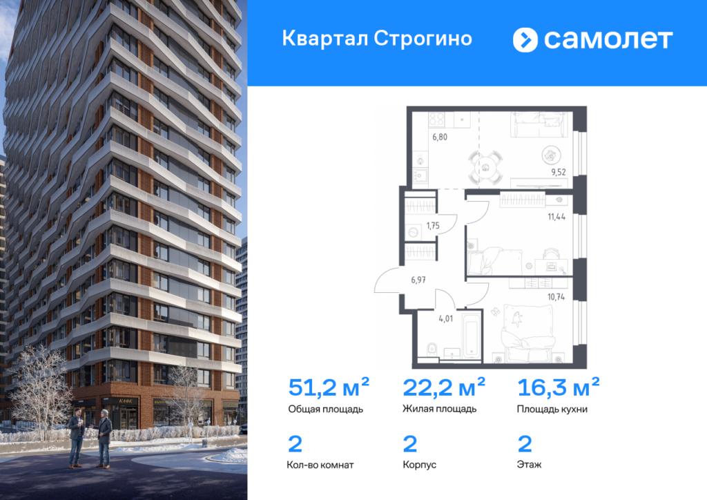 2-комнатная квартира 51.23 м2, 2-й этаж