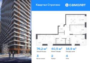 3-комнатная квартира 76.18 м2, 4-й этаж