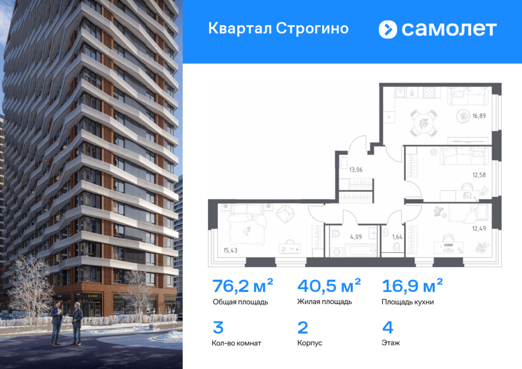 3-комнатная квартира 76.18 м2, 4-й этаж