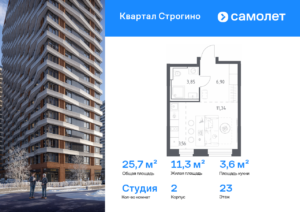 Cтудия 25.65 м2, 23-й этаж