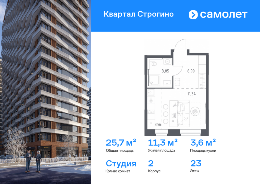 Cтудия 25.65 м2, 23-й этаж