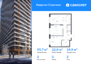 2-комнатная квартира 55.69 м2, 2-й этаж