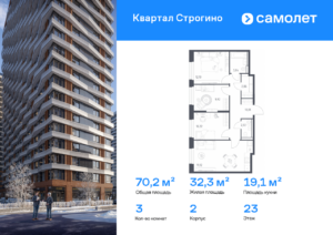 3-комнатная квартира 70.18 м2, 23-й этаж
