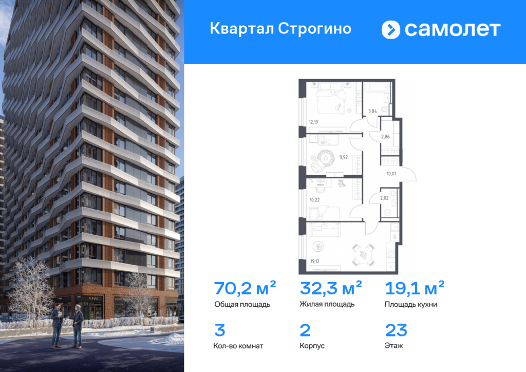 3-комнатная квартира 70.18 м2, 23-й этаж