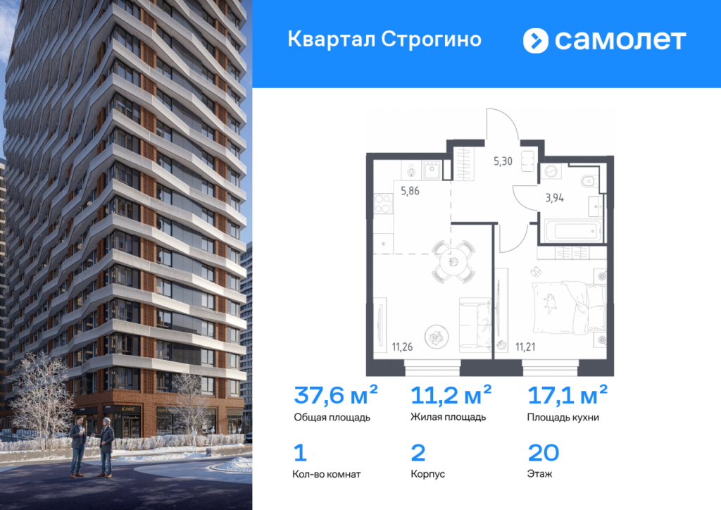 1-комнатная квартира 37.57 м2, 20-й этаж