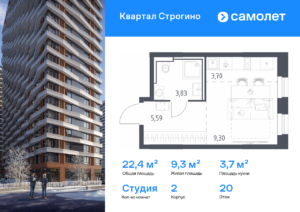 Cтудия 22.42 м2, 20-й этаж