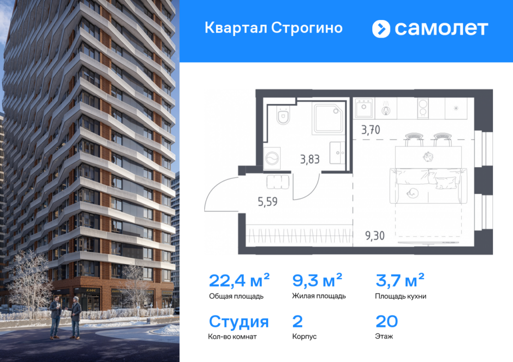 Cтудия 22.42 м2, 20-й этаж