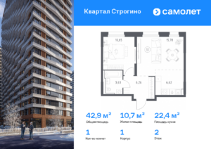 1-комнатная квартира 42.94 м2, 2-й этаж