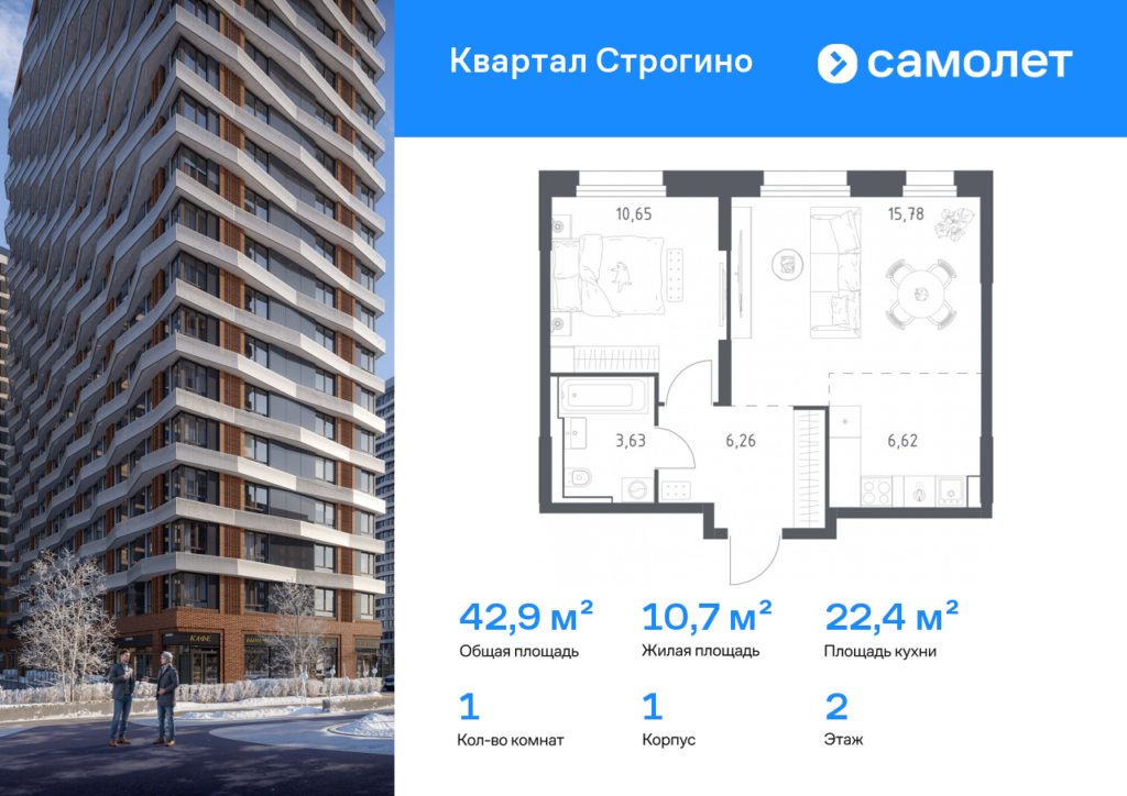 1-комнатная квартира 42.94 м2, 2-й этаж