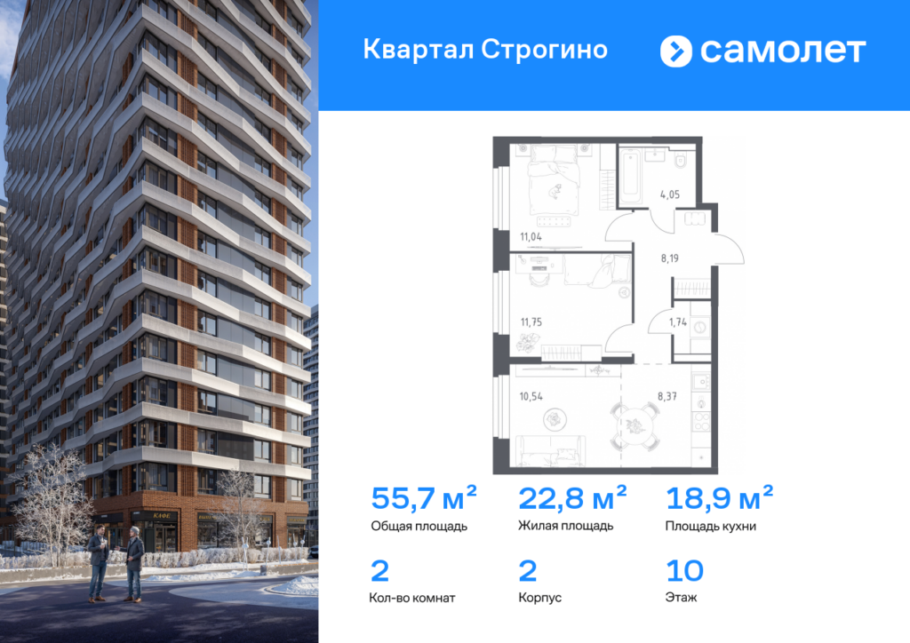 2-комнатная квартира 55.68 м2, 10-й этаж