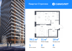 1-комнатная квартира 38.14 м2, 6-й этаж