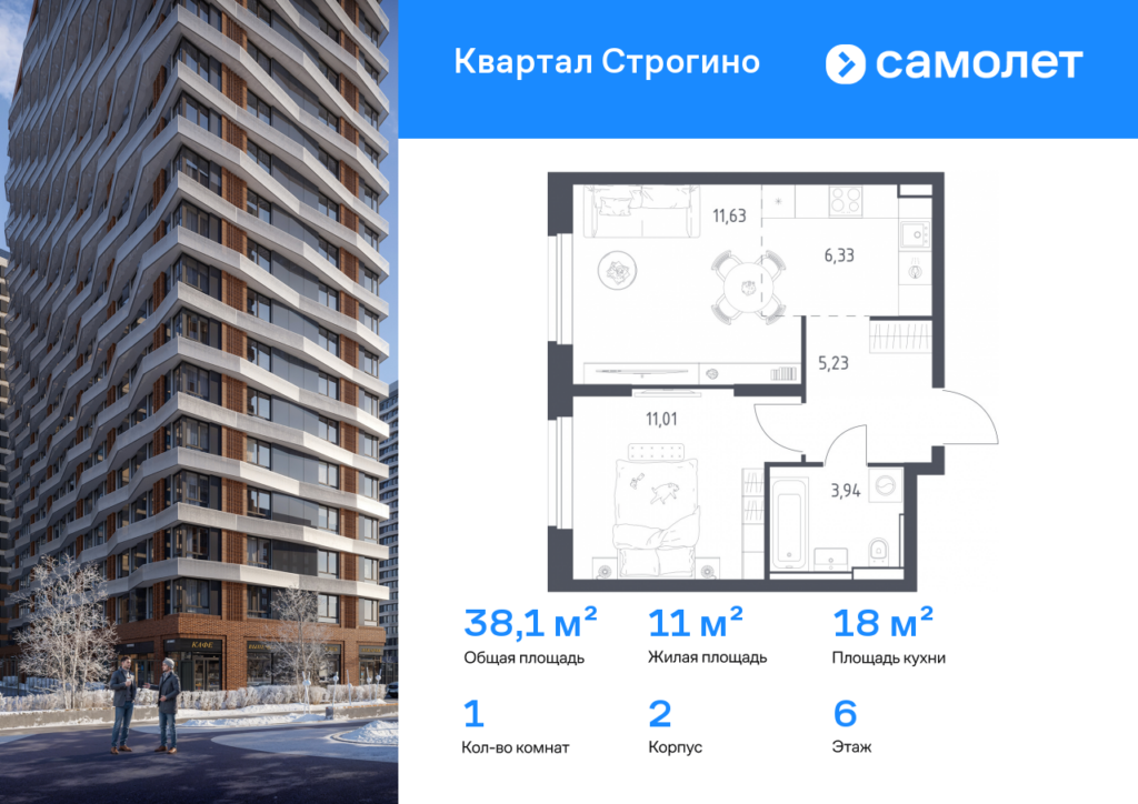1-комнатная квартира 38.14 м2, 6-й этаж