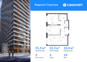 2-комнатная квартира 51.26 м2, 18-й этаж