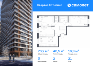 3-комнатная квартира 76.15 м2, 21-й этаж