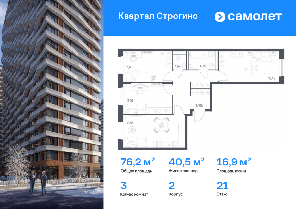 3-комнатная квартира 76.15 м2, 21-й этаж