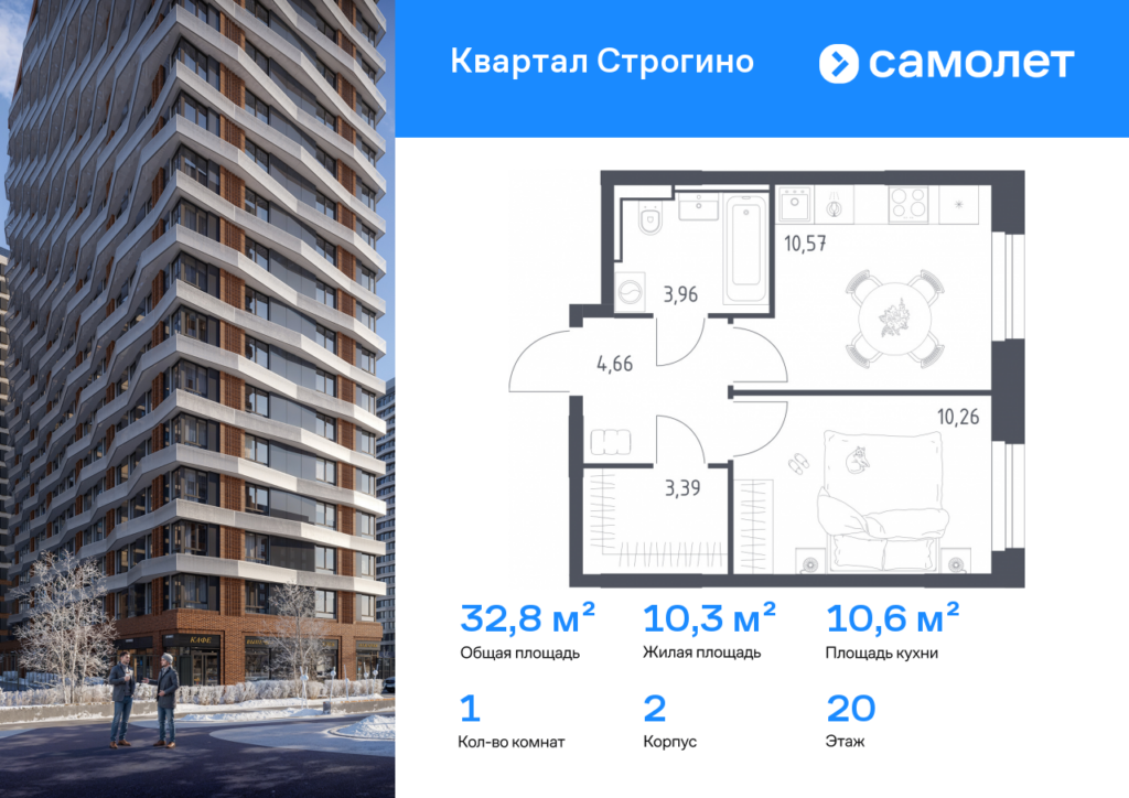 1-комнатная квартира 32.84 м2, 20-й этаж