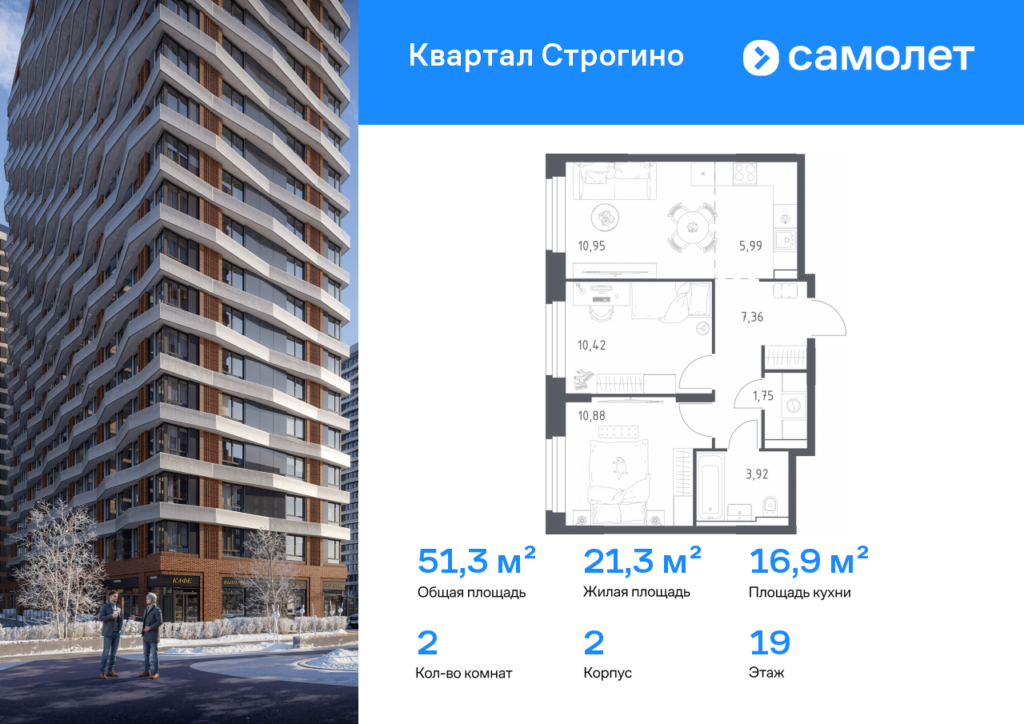 2-комнатная квартира 51.27 м2, 19-й этаж