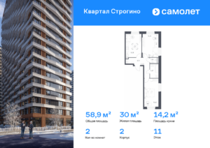 2-комнатная квартира 58.87 м2, 11-й этаж