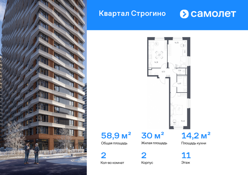 2-комнатная квартира 58.87 м2, 11-й этаж