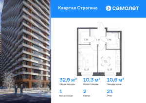 1-комнатная квартира 32.85 м2, 21-й этаж
