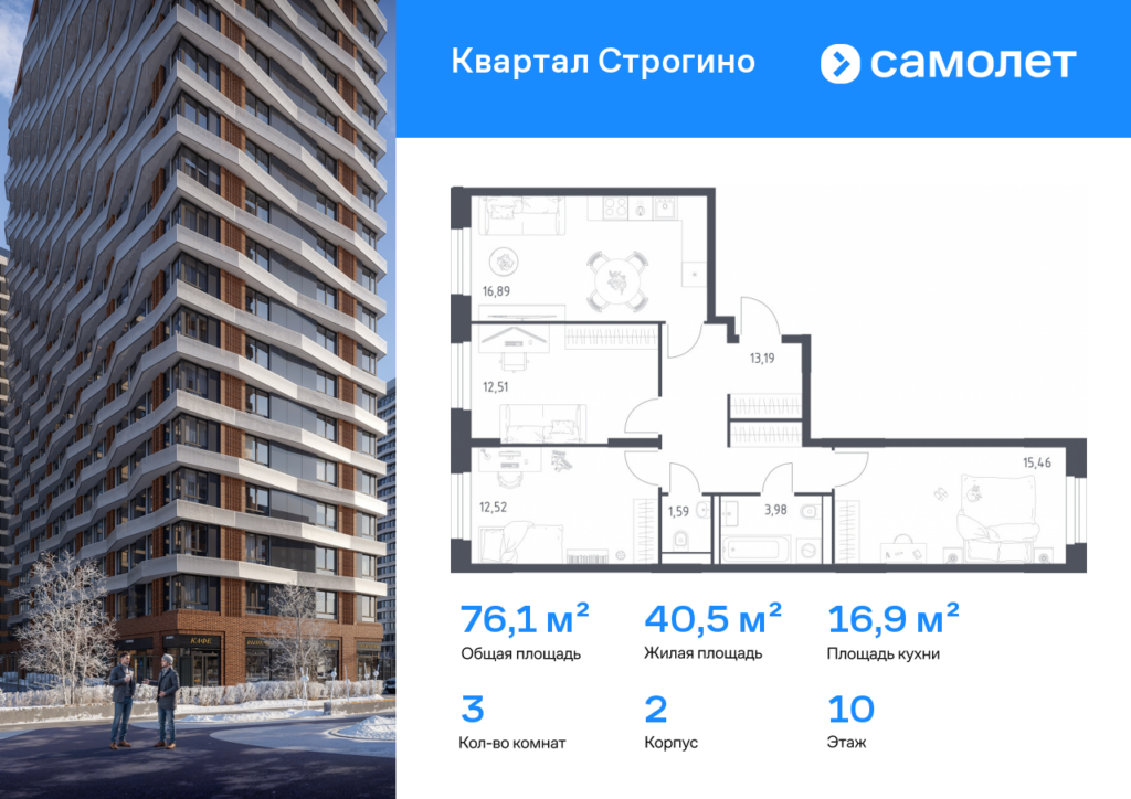 3-комнатная квартира 76.14 м2, 10-й этаж