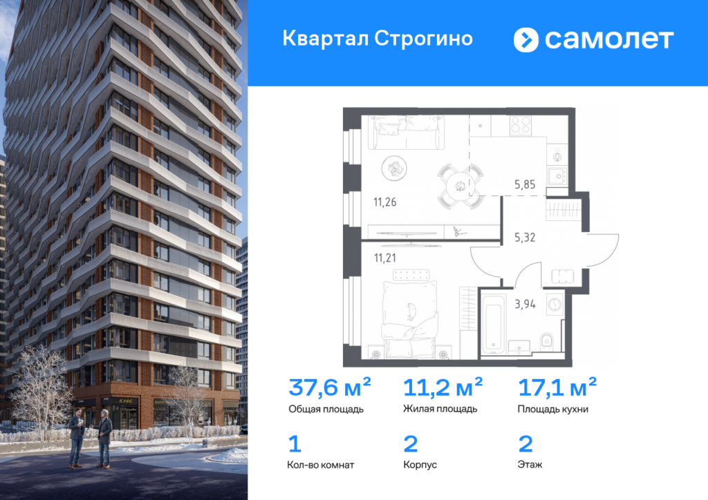 1-комнатная квартира 37.58 м2, 2-й этаж