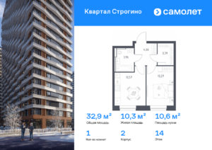 1-комнатная квартира 32.85 м2, 14-й этаж