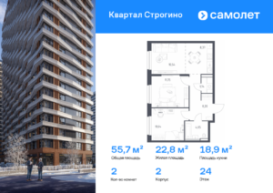 2-комнатная квартира 55.69 м2, 24-й этаж