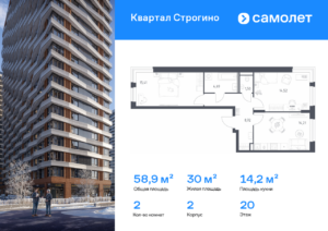 2-комнатная квартира 58.85 м2, 20-й этаж