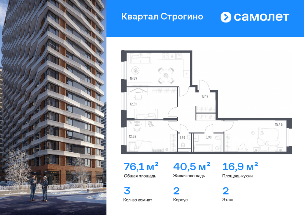 3-комнатная квартира 76.14 м2, 2-й этаж