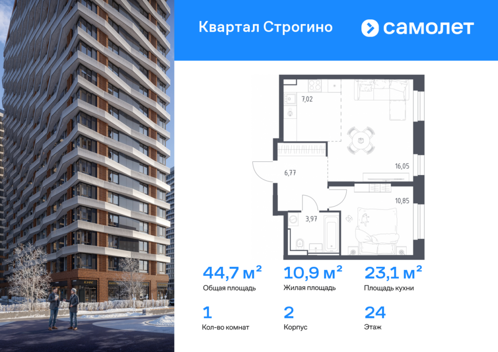 1-комнатная квартира 44.66 м2, 24-й этаж
