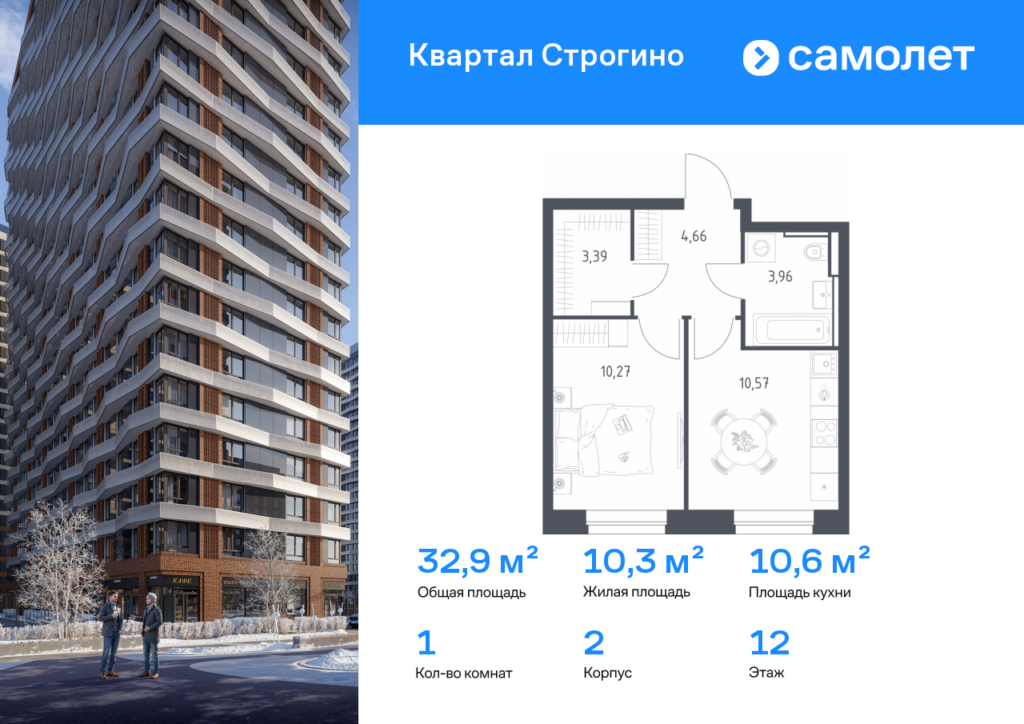 1-комнатная квартира 32.85 м2, 12-й этаж