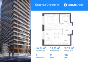 1-комнатная квартира 37.54 м2, 16-й этаж
