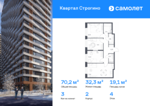 3-комнатная квартира 70.18 м2, 4-й этаж