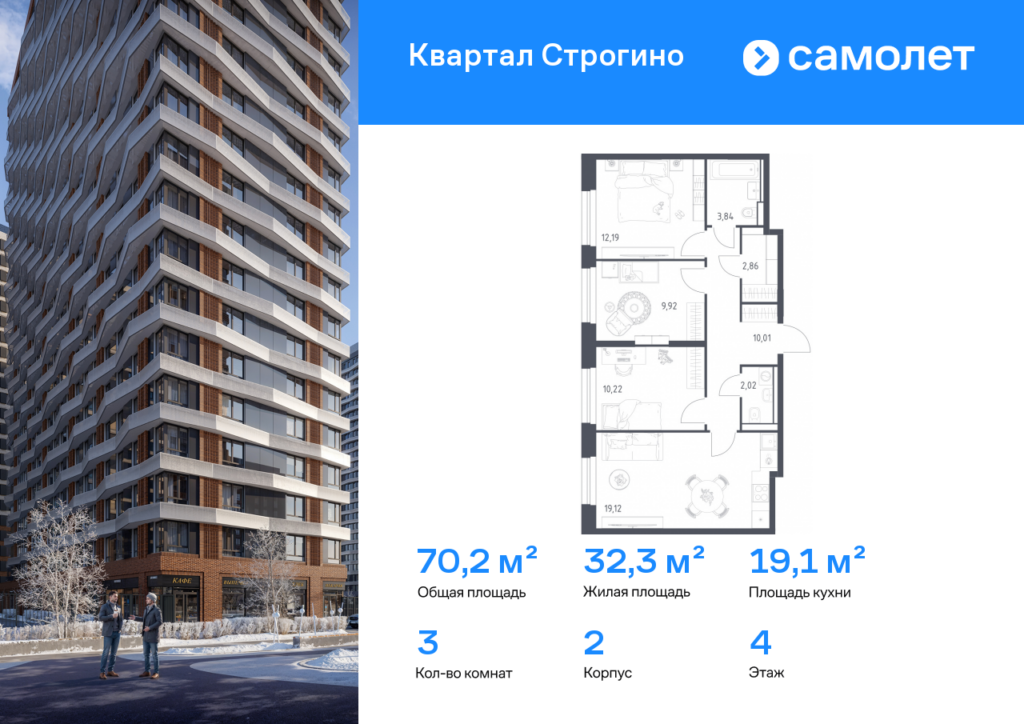 3-комнатная квартира 70.18 м2, 4-й этаж