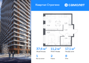 1-комнатная квартира 37.58 м2, 8-й этаж