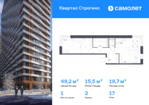 1-комнатная квартира 49.24 м2, 17-й этаж