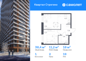 1-комнатная квартира 38.39 м2, 19-й этаж