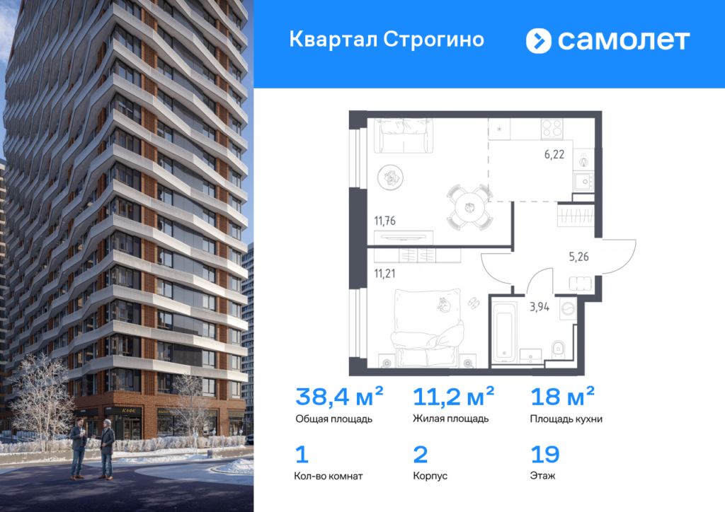1-комнатная квартира 38.39 м2, 19-й этаж